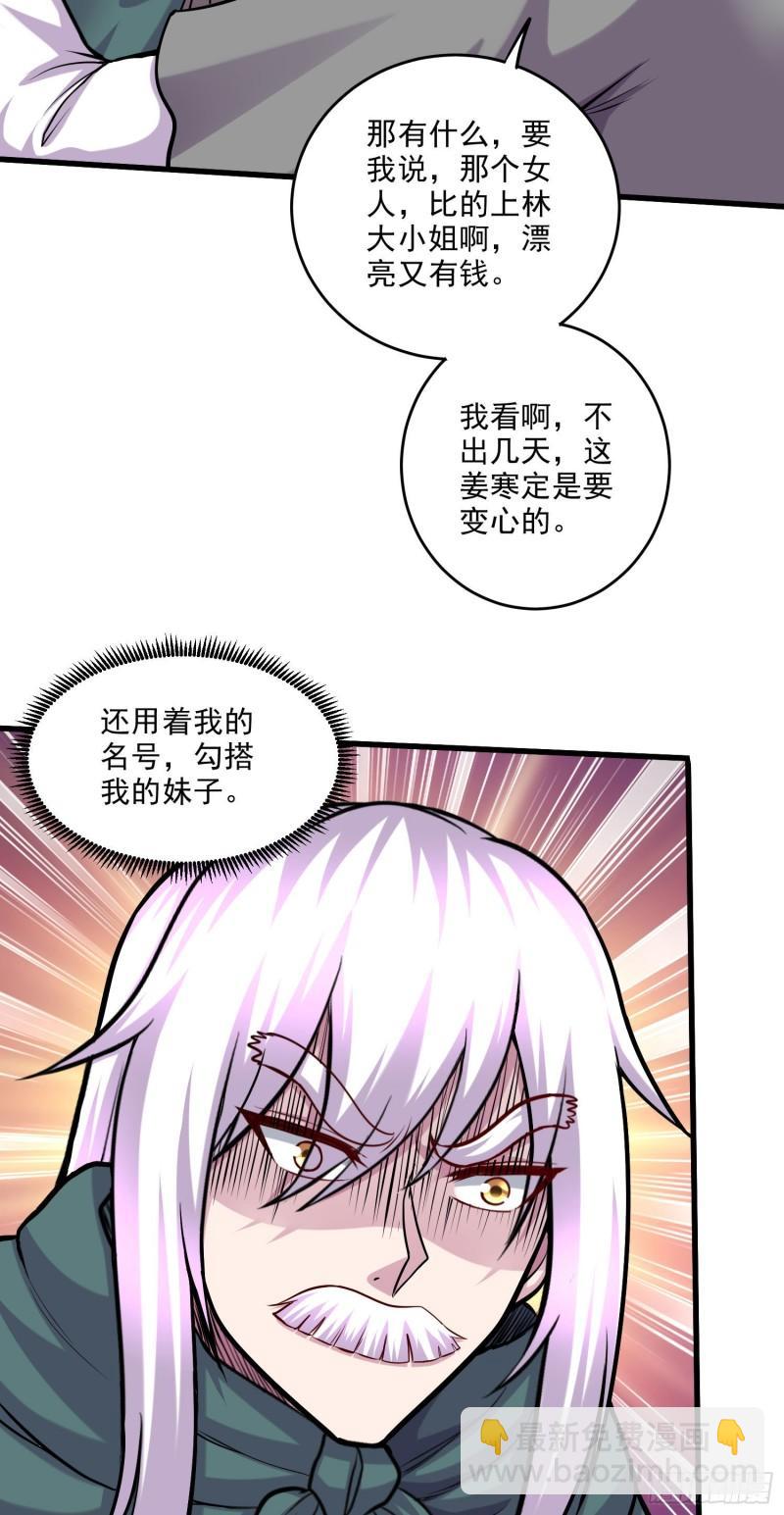 🍟萬古龍神 第251话 碰瓷香儿 第22页