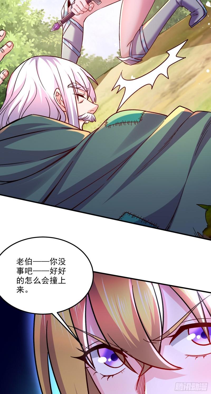 🍟萬古龍神 第251话 碰瓷香儿 第31页