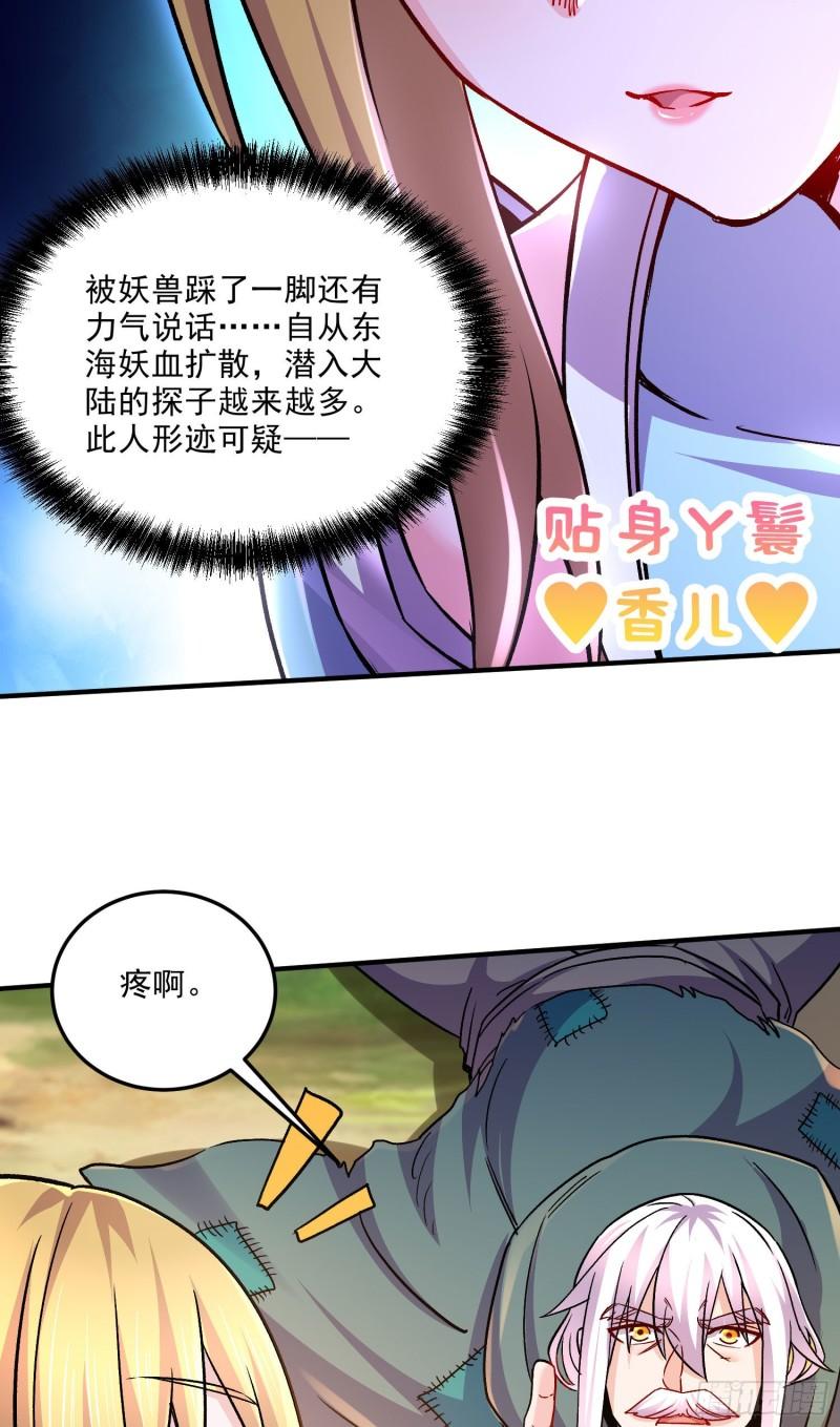 🍟萬古龍神 第251话 碰瓷香儿 第32页
