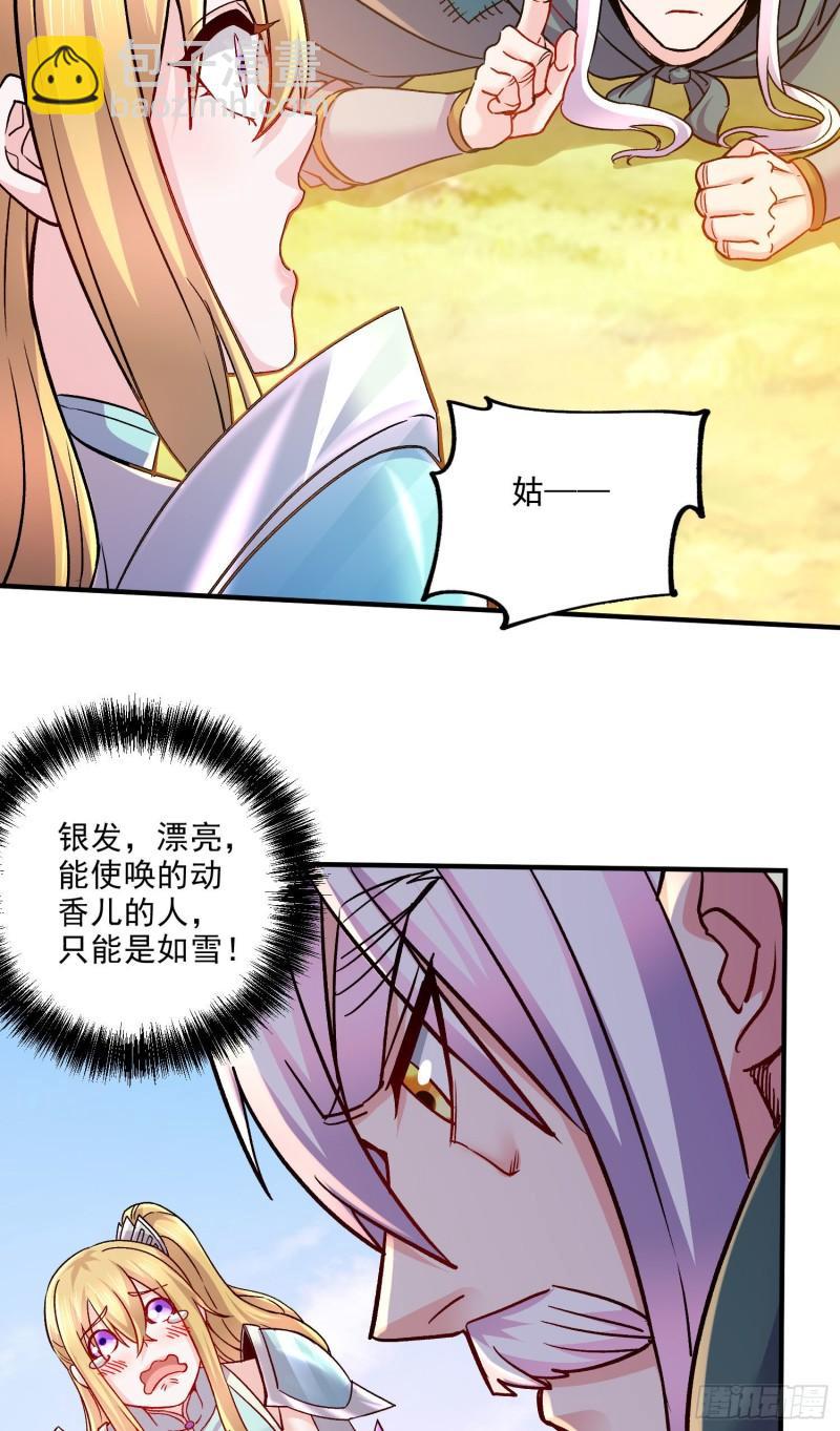 🍟萬古龍神 第251话 碰瓷香儿 第33页
