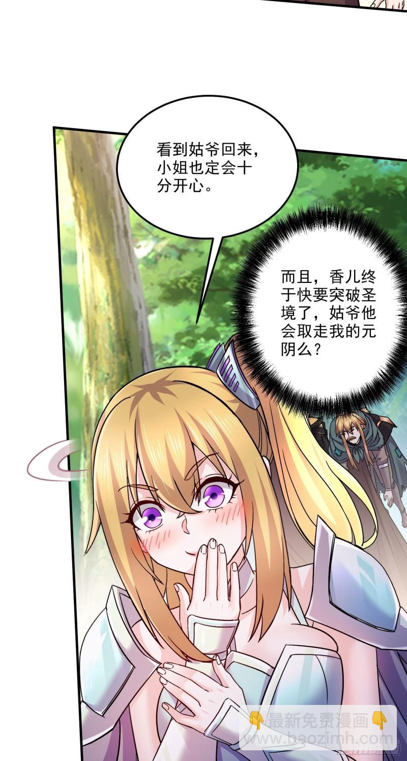 🍟萬古龍神 第251话 碰瓷香儿 第37页