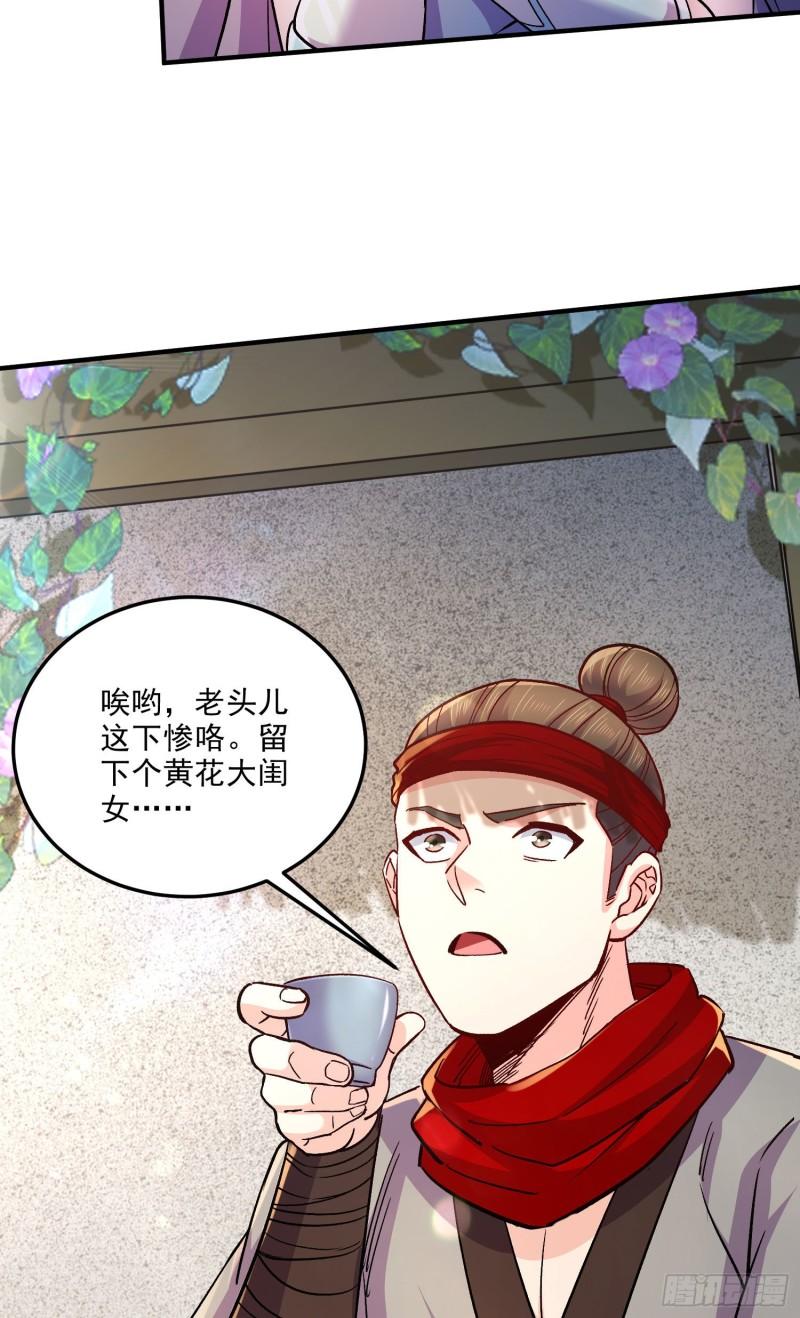 🍟萬古龍神 第251话 碰瓷香儿 第38页