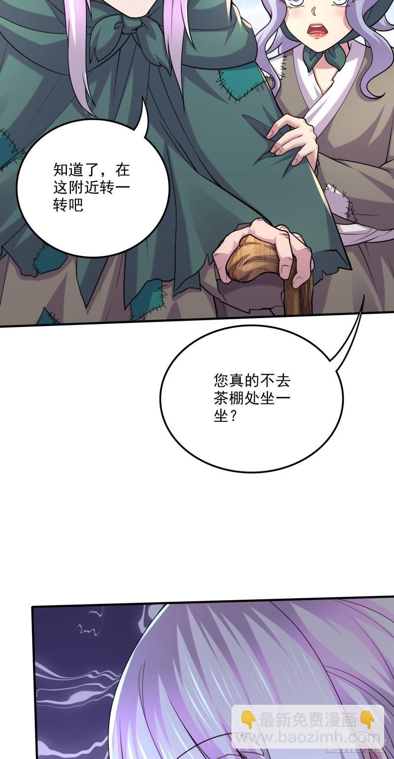🍟萬古龍神 第251话 碰瓷香儿 第4页
