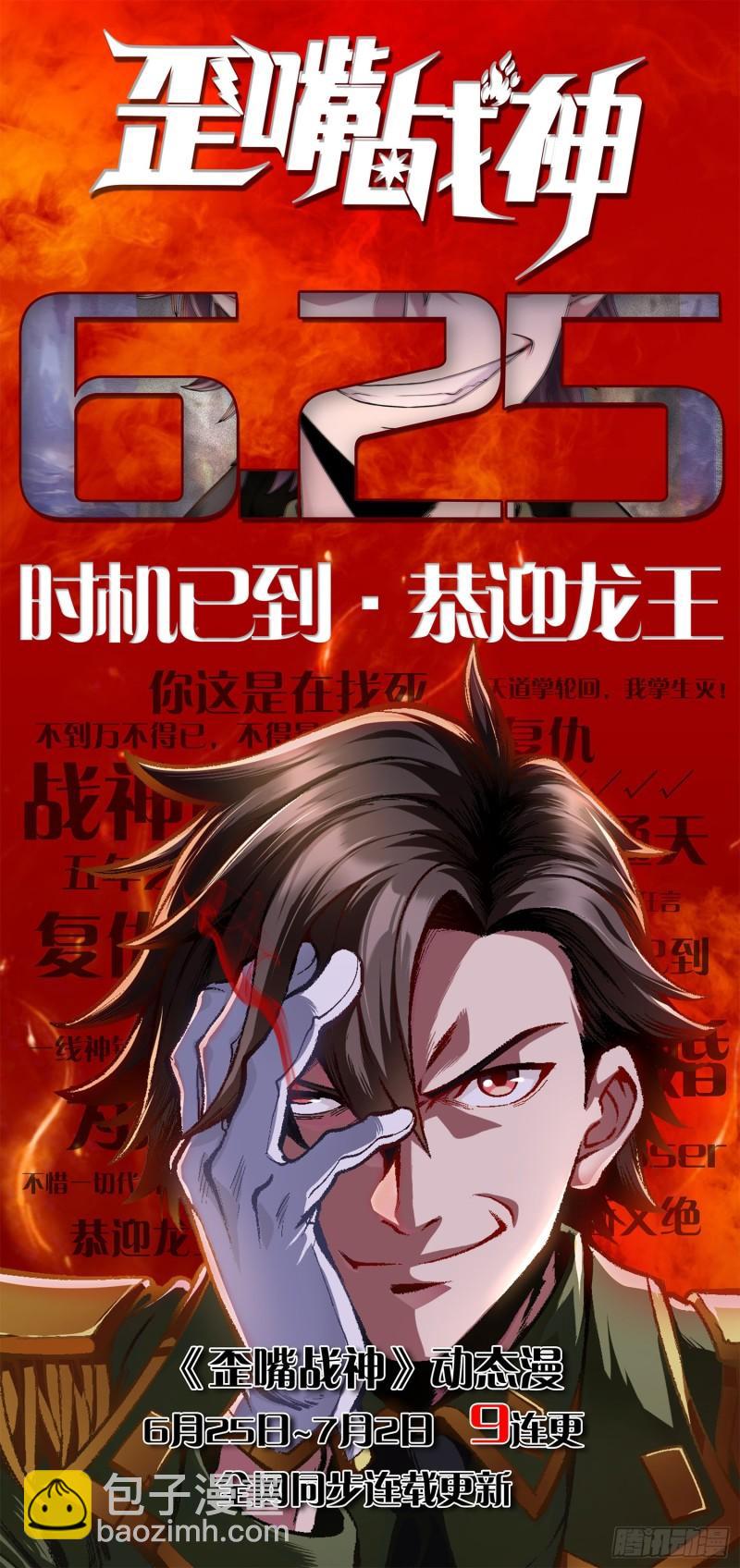 🍟萬古龍神 第251话 碰瓷香儿 第43页
