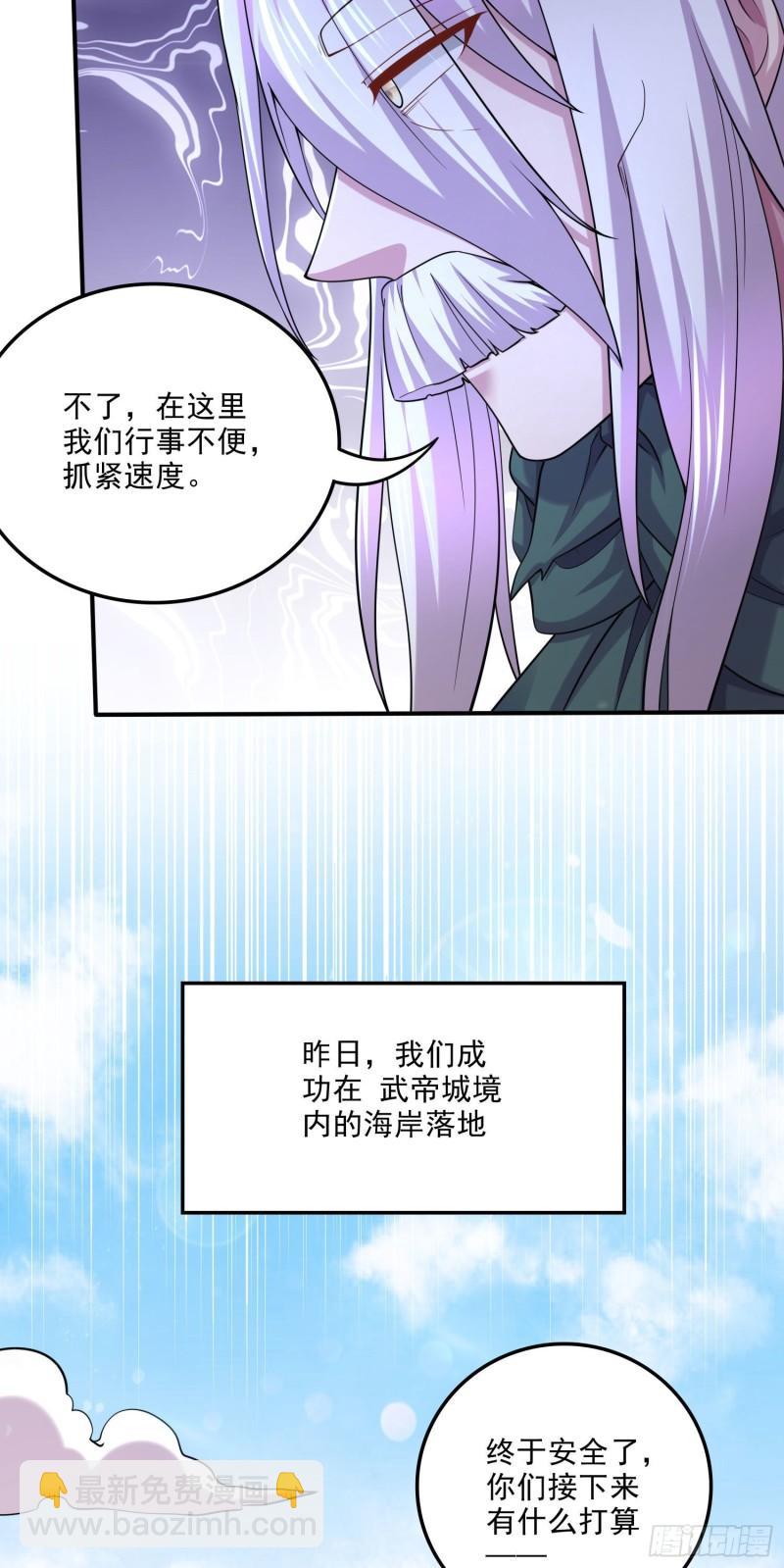 🍟萬古龍神 第251话 碰瓷香儿 第5页