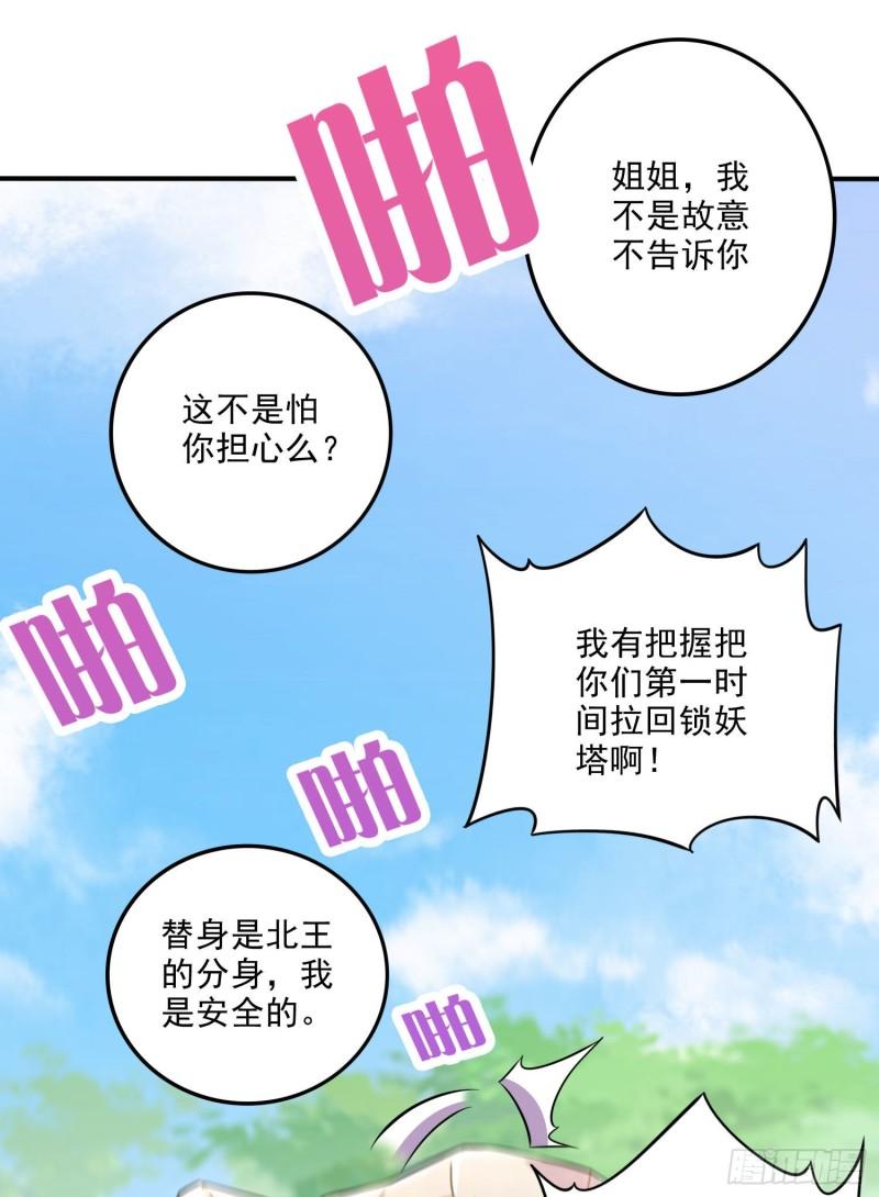 🍟萬古龍神 第251话 碰瓷香儿 第9页