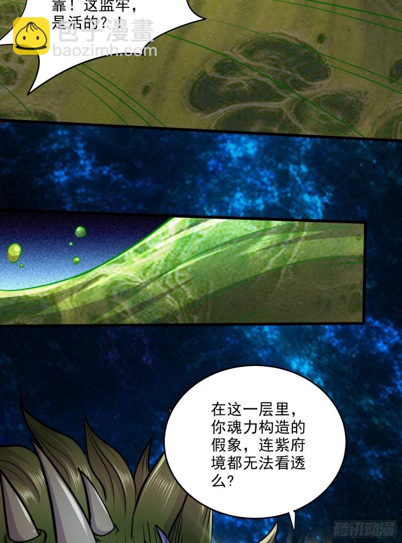 🍟萬古龍神 第257话 屈辱的苦难 第24页
