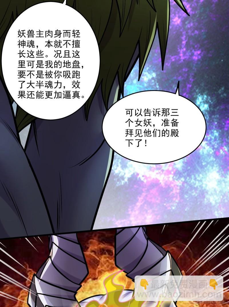 🍟萬古龍神 第257话 屈辱的苦难 第26页