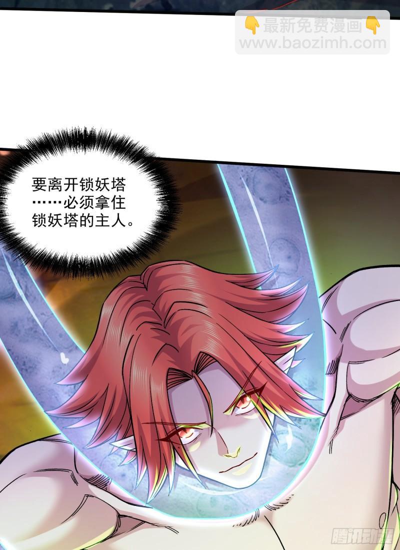 🍟萬古龍神 第257话 屈辱的苦难 第3页
