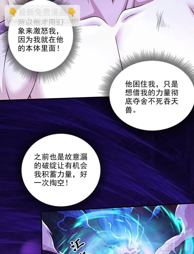 🍟萬古龍神 第257话 屈辱的苦难 第47页