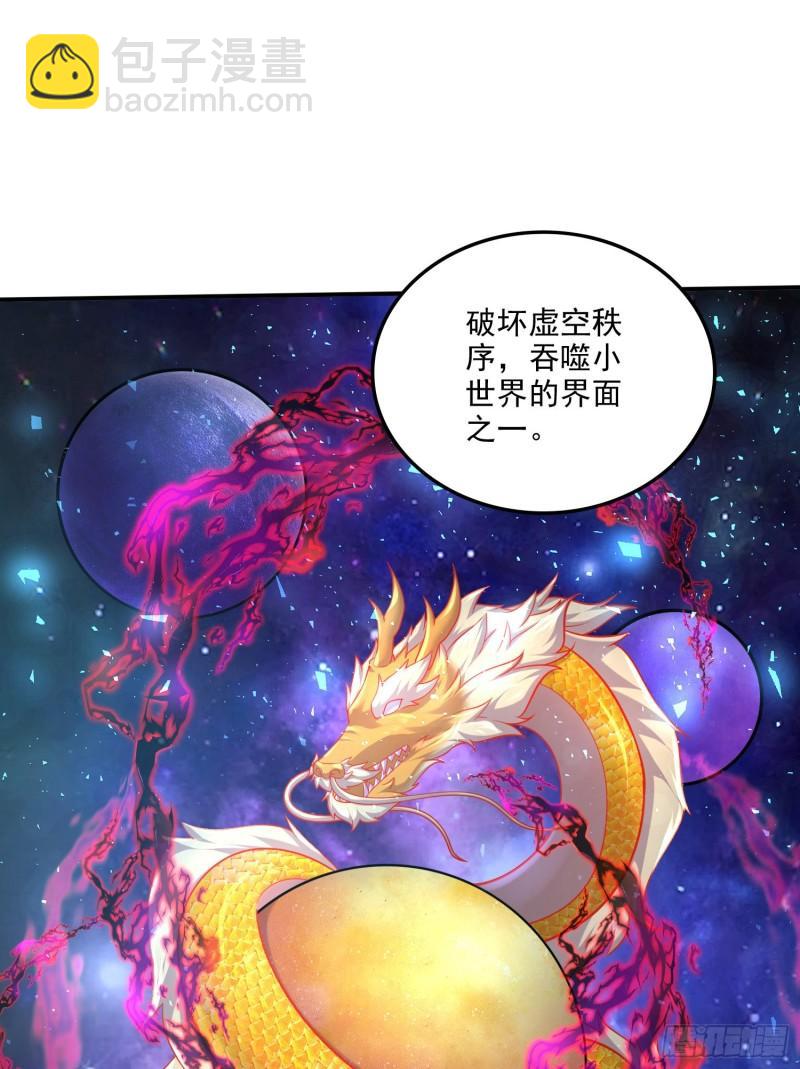 🍟萬古龍神 第259话 前往武帝城 第10页