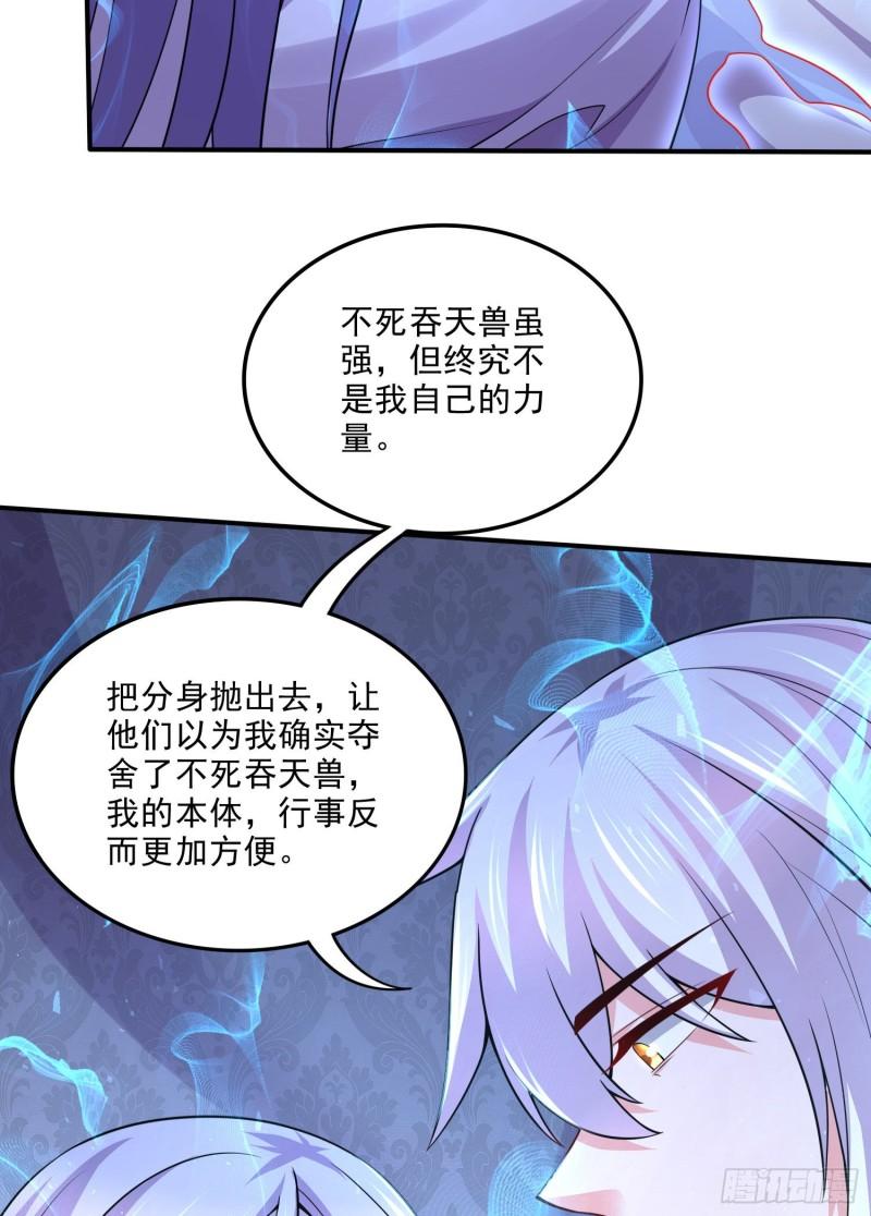 🍟萬古龍神 第259话 前往武帝城 第15页