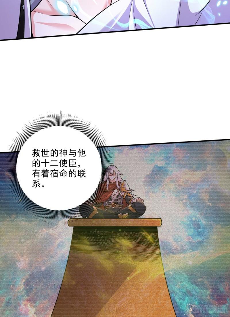 🍟萬古龍神 第259话 前往武帝城 第25页