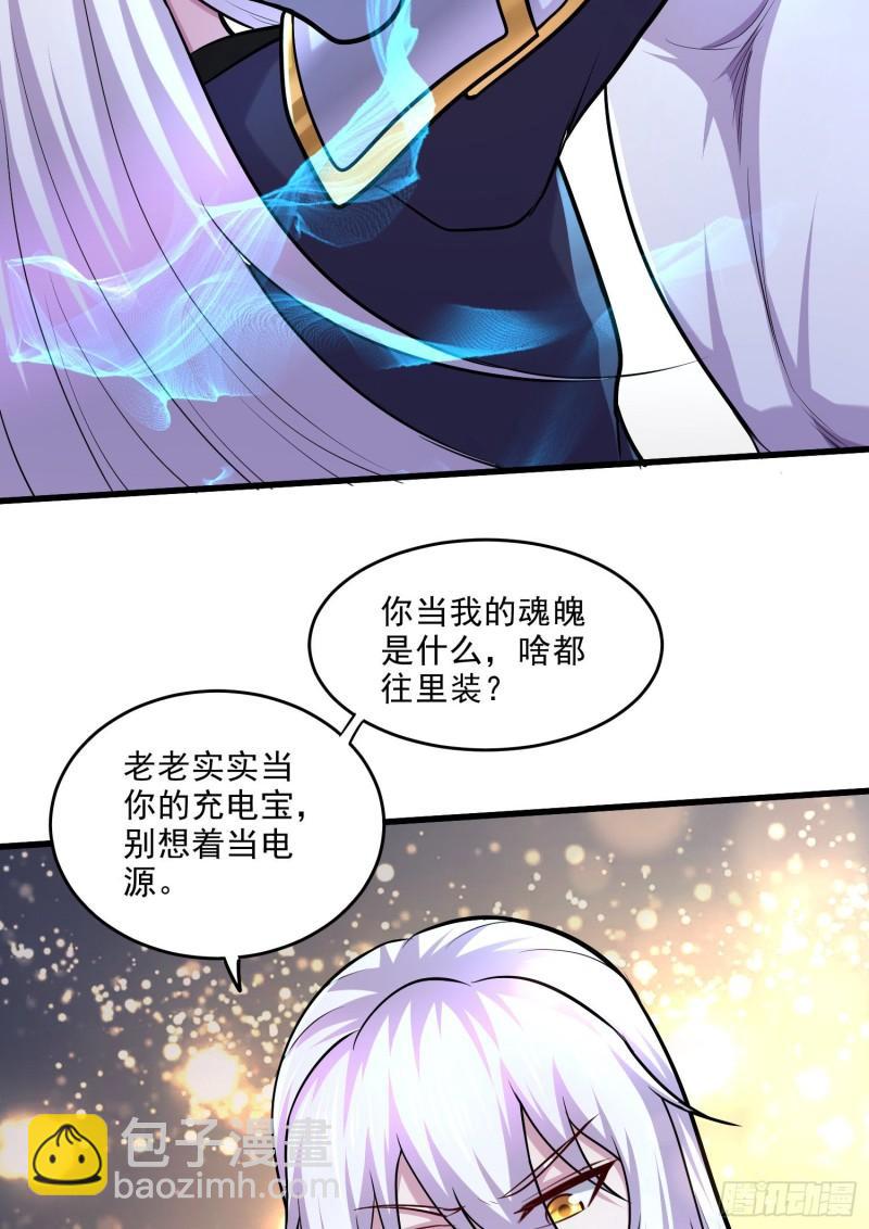 🍟萬古龍神 第259话 前往武帝城 第34页