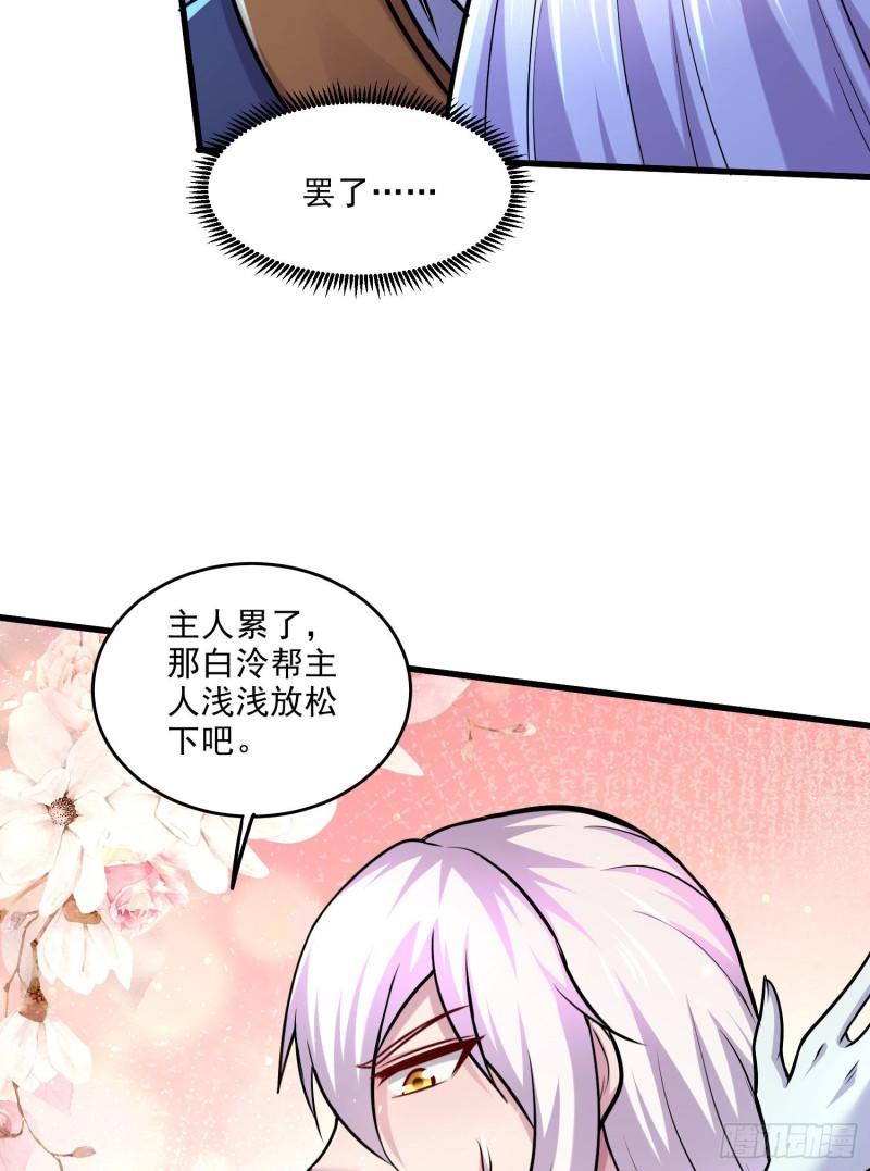 🍟萬古龍神 第259话 前往武帝城 第39页