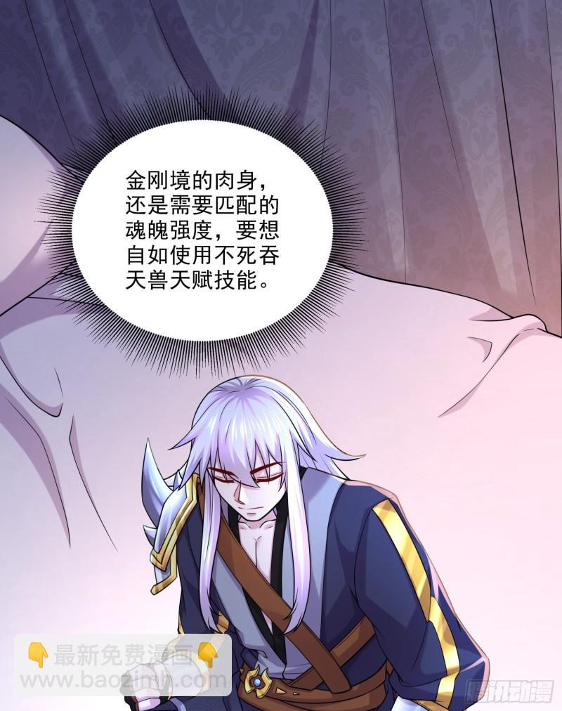🍟萬古龍神 第259话 前往武帝城 第4页