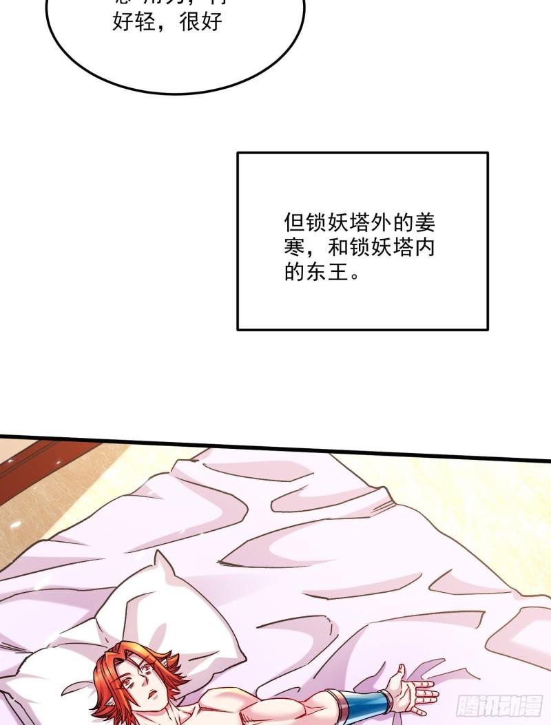 🍟萬古龍神 第259话 前往武帝城 第46页