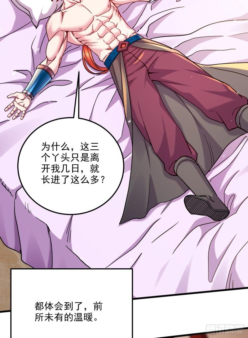 🍟萬古龍神 第259话 前往武帝城 第47页