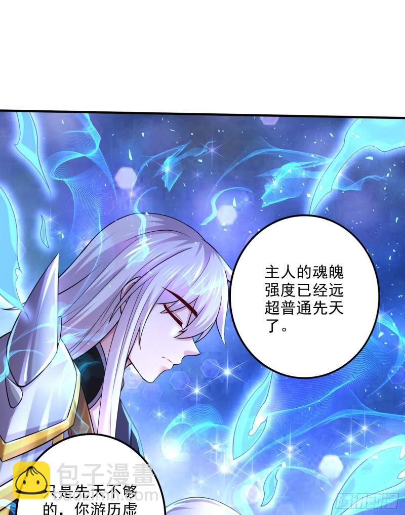 🍟萬古龍神 第259话 前往武帝城 第7页