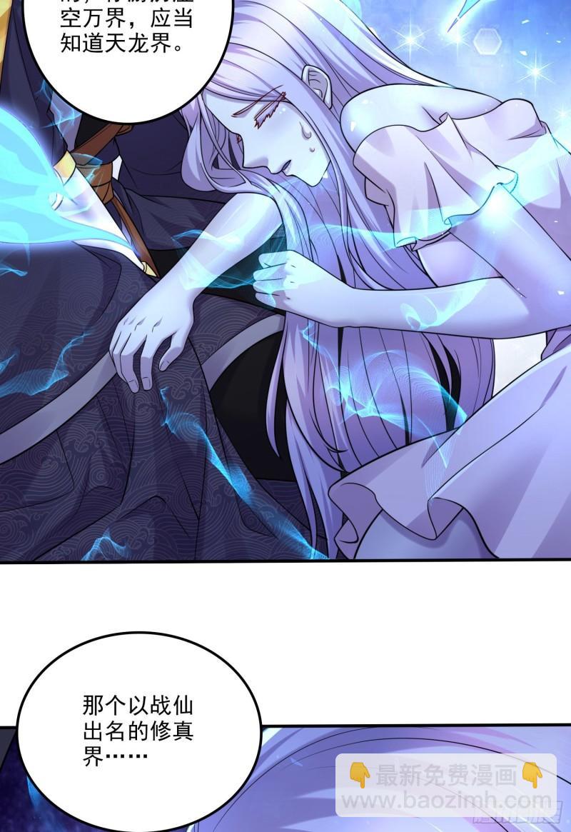 🍟萬古龍神 第259话 前往武帝城 第8页