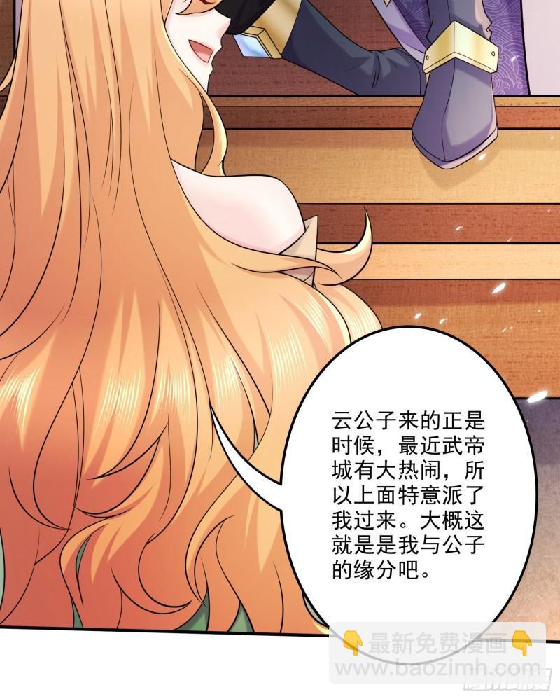 🍟萬古龍神 第261话 暗龙商会 第11页