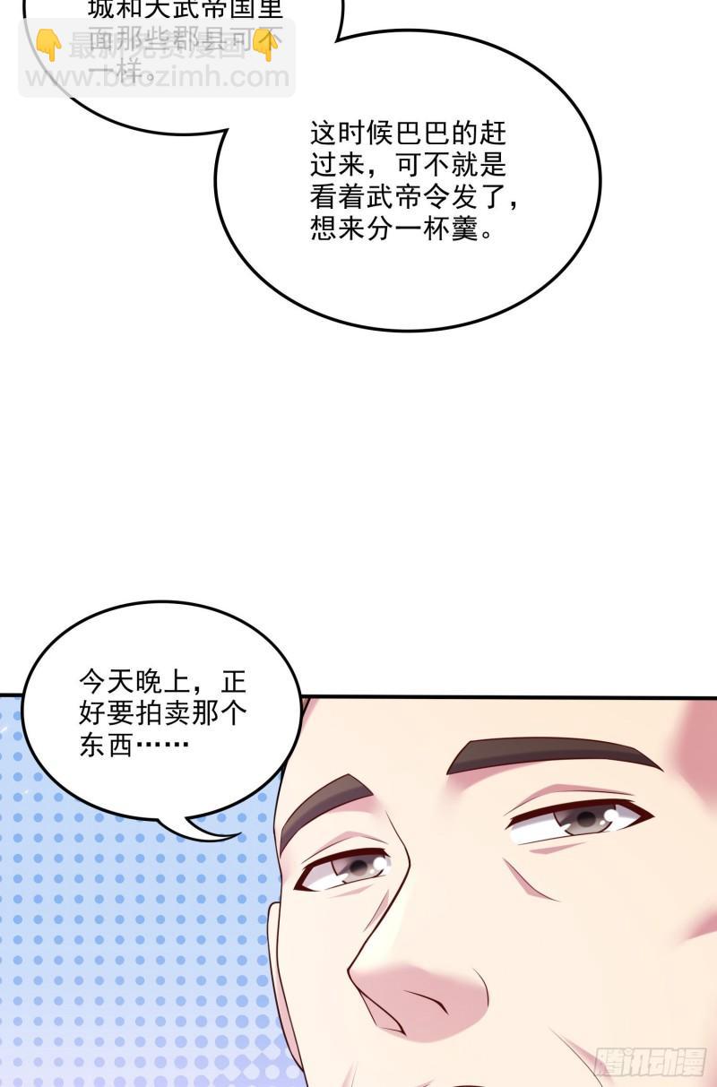🍟萬古龍神 第261话 暗龙商会 第18页
