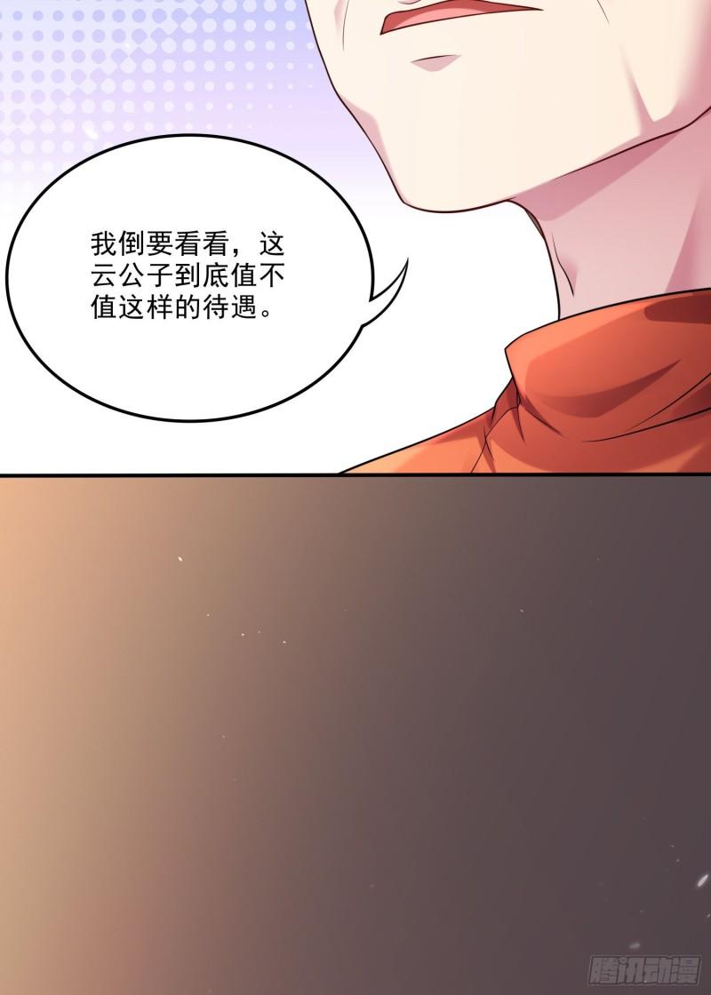 🍟萬古龍神 第261话 暗龙商会 第19页
