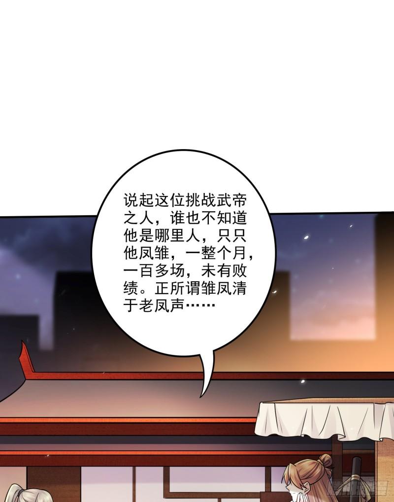🍟萬古龍神 第261话 暗龙商会 第2页