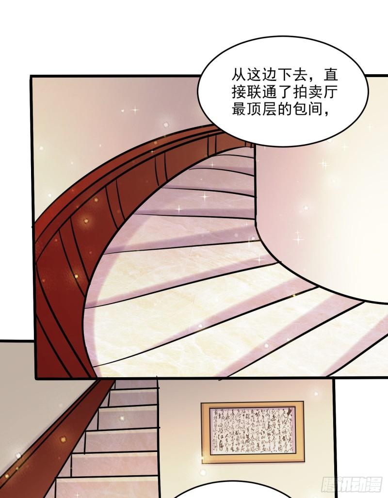 🍟萬古龍神 第261话 暗龙商会 第22页