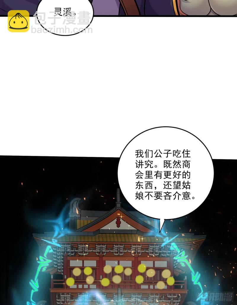 🍟萬古龍神 第261话 暗龙商会 第25页