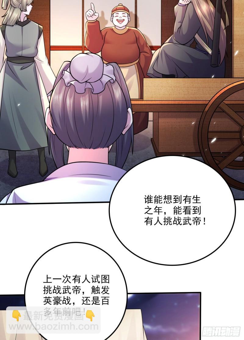 🍟萬古龍神 第261话 暗龙商会 第3页