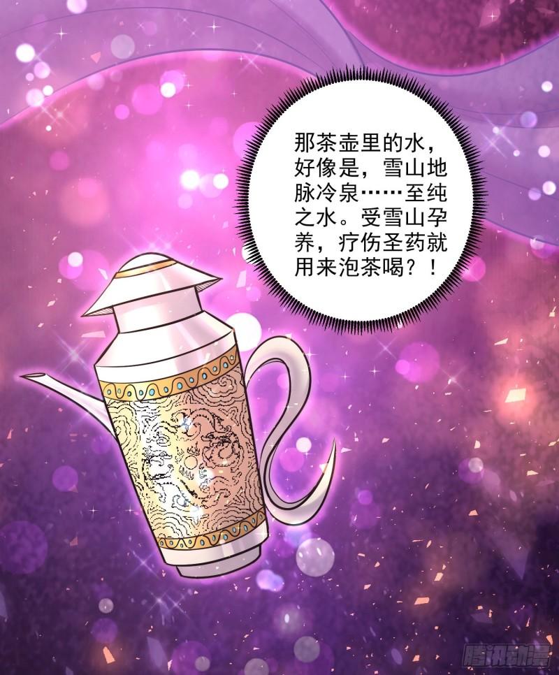 🍟萬古龍神 第261话 暗龙商会 第32页