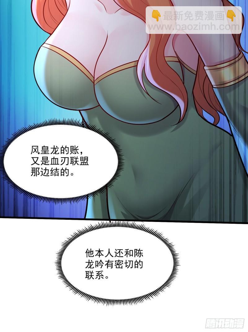 🍟萬古龍神 第261话 暗龙商会 第37页