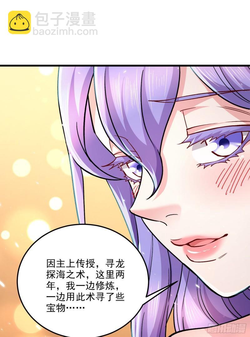🍟萬古龍神 第261话 暗龙商会 第43页