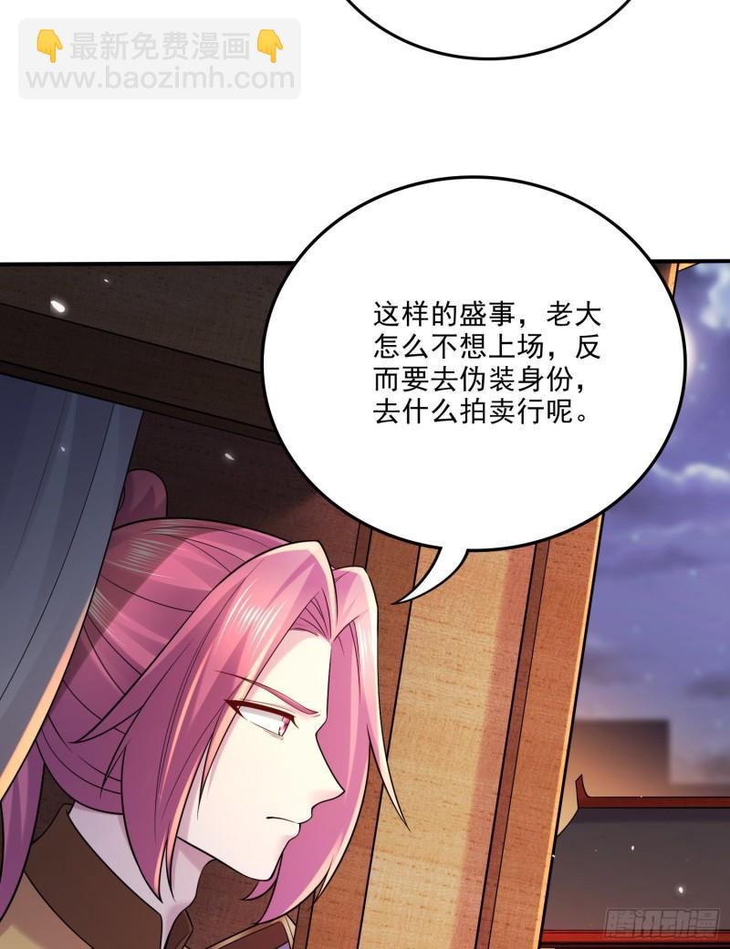 🍟萬古龍神 第261话 暗龙商会 第5页