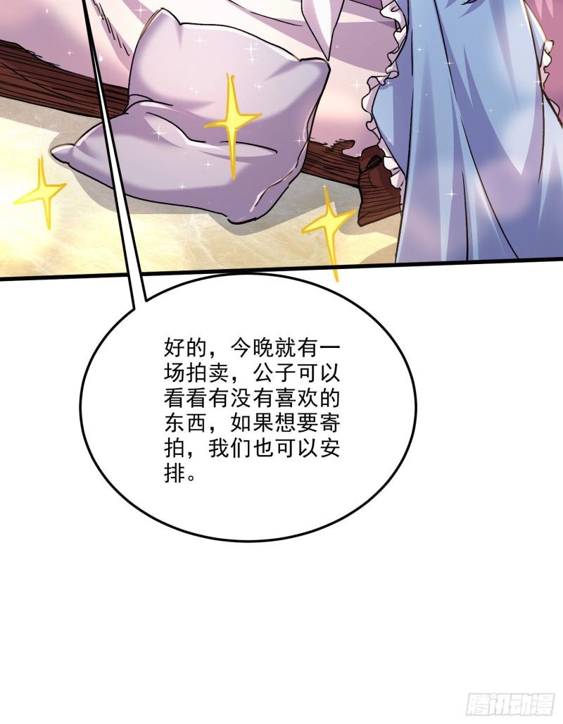 🍟萬古龍神 第261话 暗龙商会 第50页