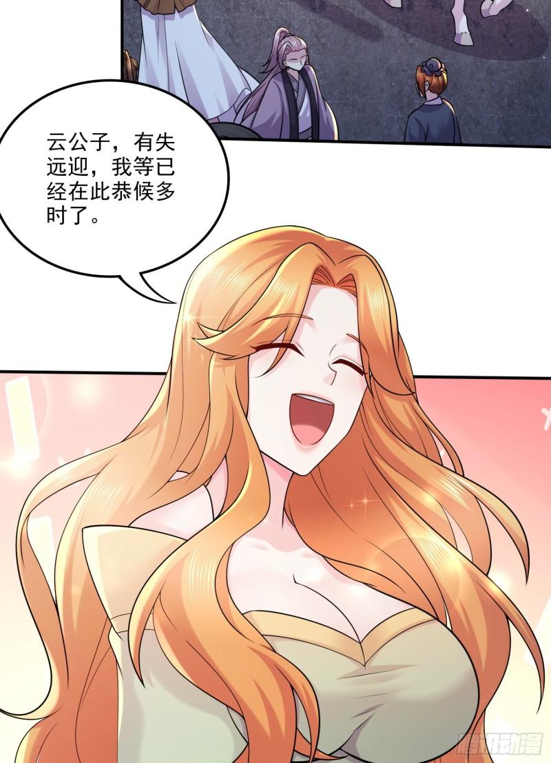 🍟萬古龍神 第261话 暗龙商会 第8页