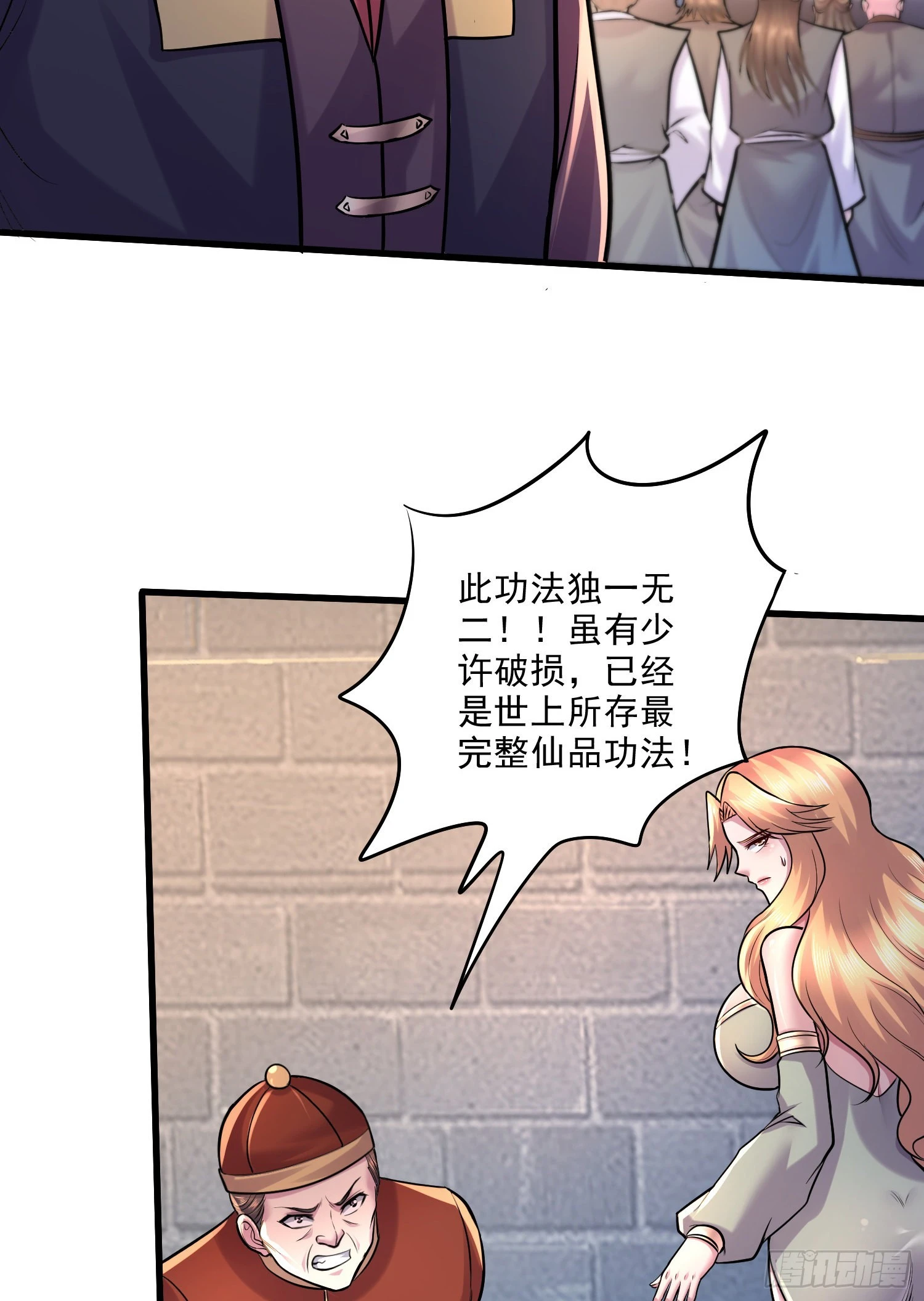 🍟萬古龍神 第264话 九转炼神决 第23页