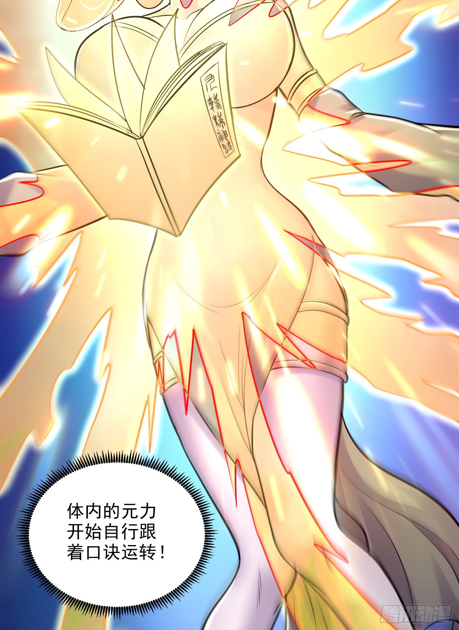 🍟萬古龍神 第264话 九转炼神决 第33页