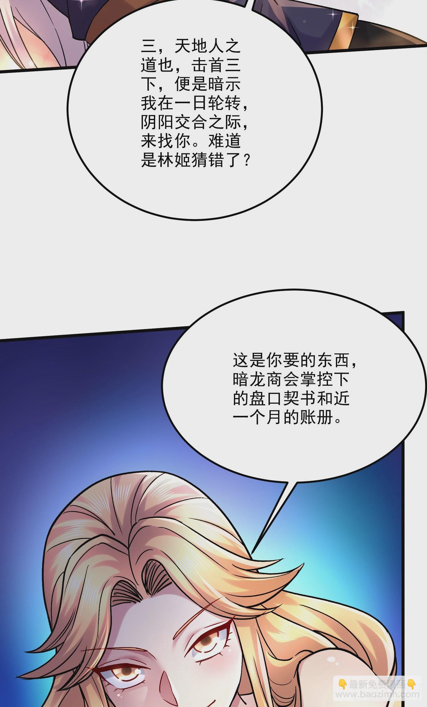 🍟萬古龍神 第266话 深夜双修？ 第13页