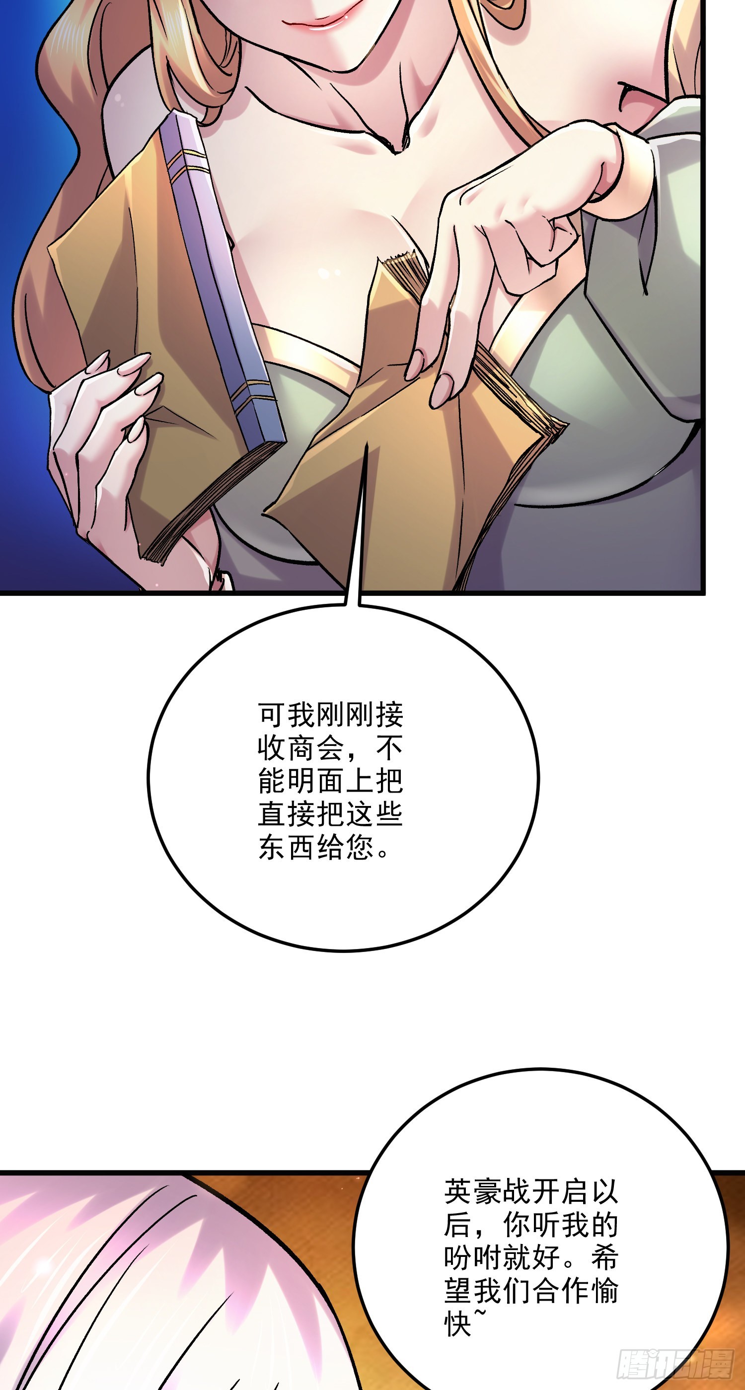 🍟萬古龍神 第266话 深夜双修？ 第14页