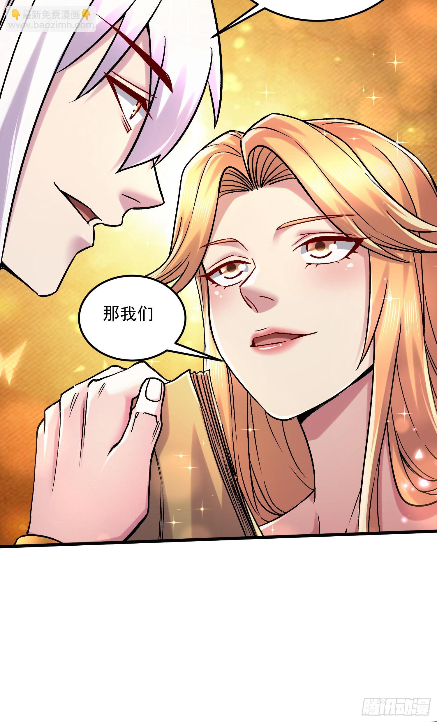 🍟萬古龍神 第266话 深夜双修？ 第15页
