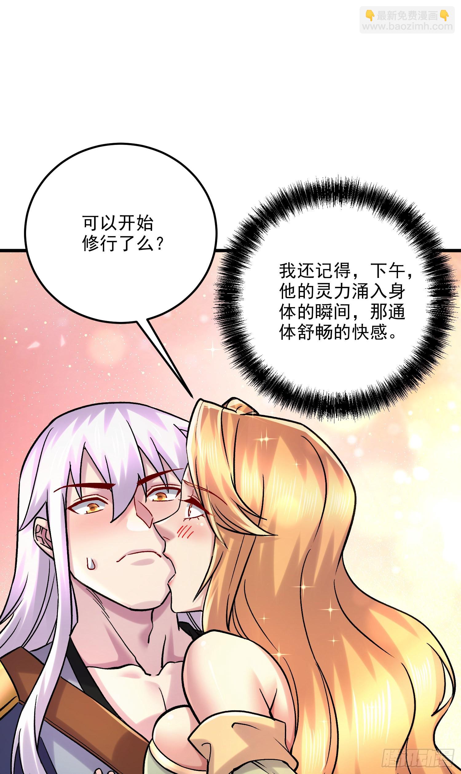 🍟萬古龍神 第266话 深夜双修？ 第17页