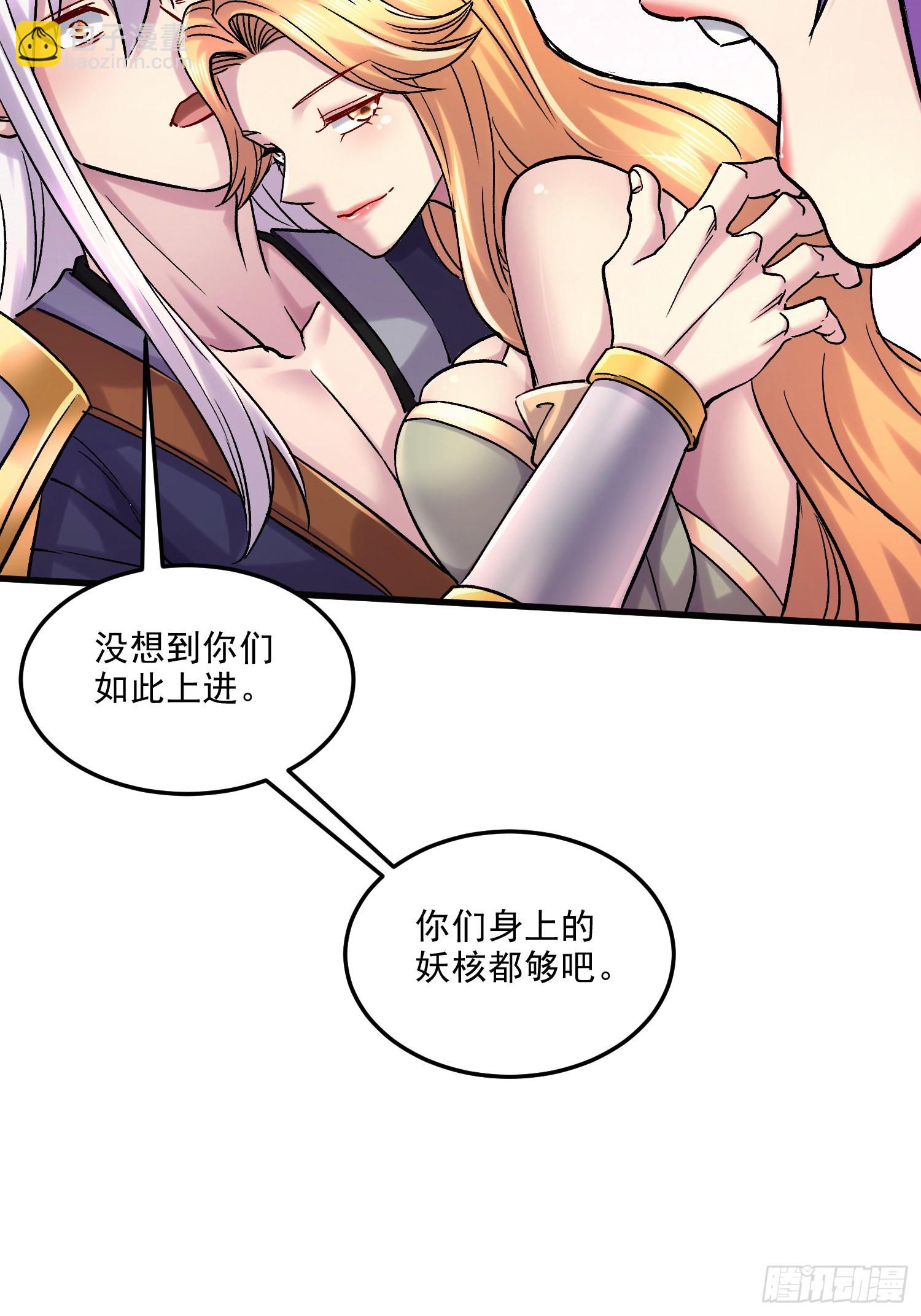 🍟萬古龍神 第266话 深夜双修？ 第20页