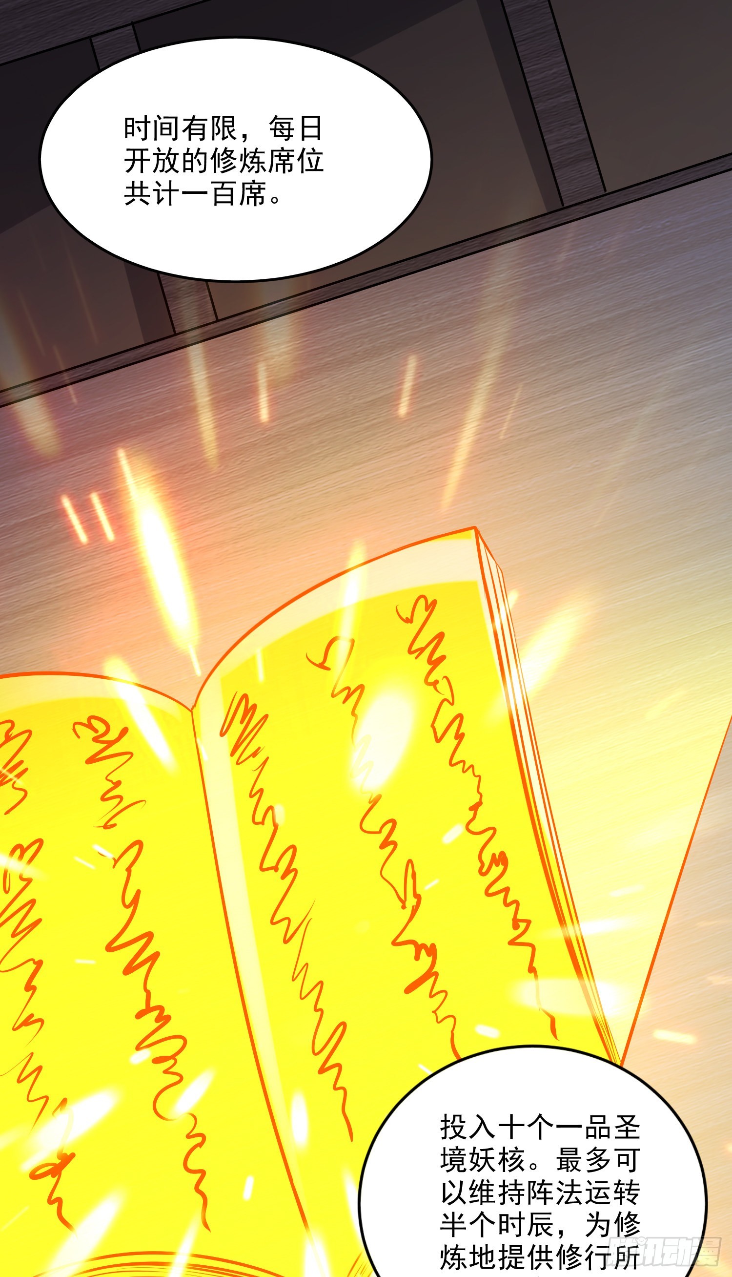 🍟萬古龍神 第266话 深夜双修？ 第28页