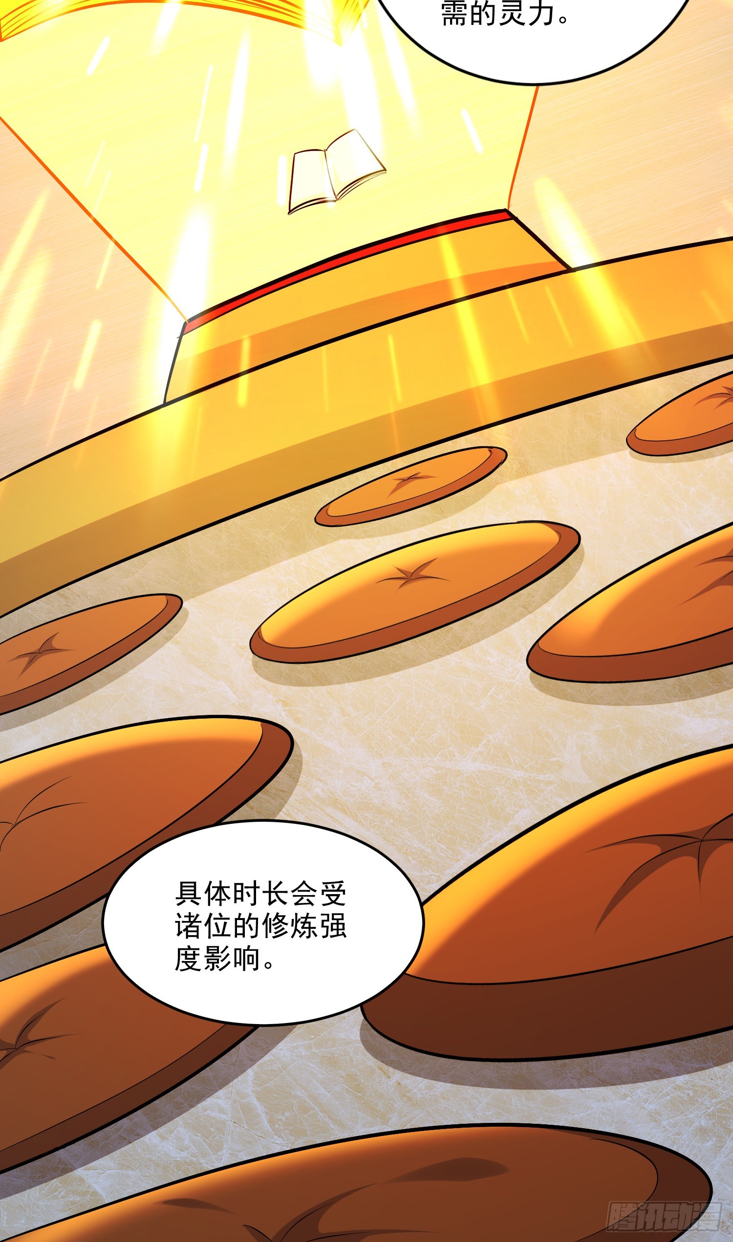 🍟萬古龍神 第266话 深夜双修？ 第29页