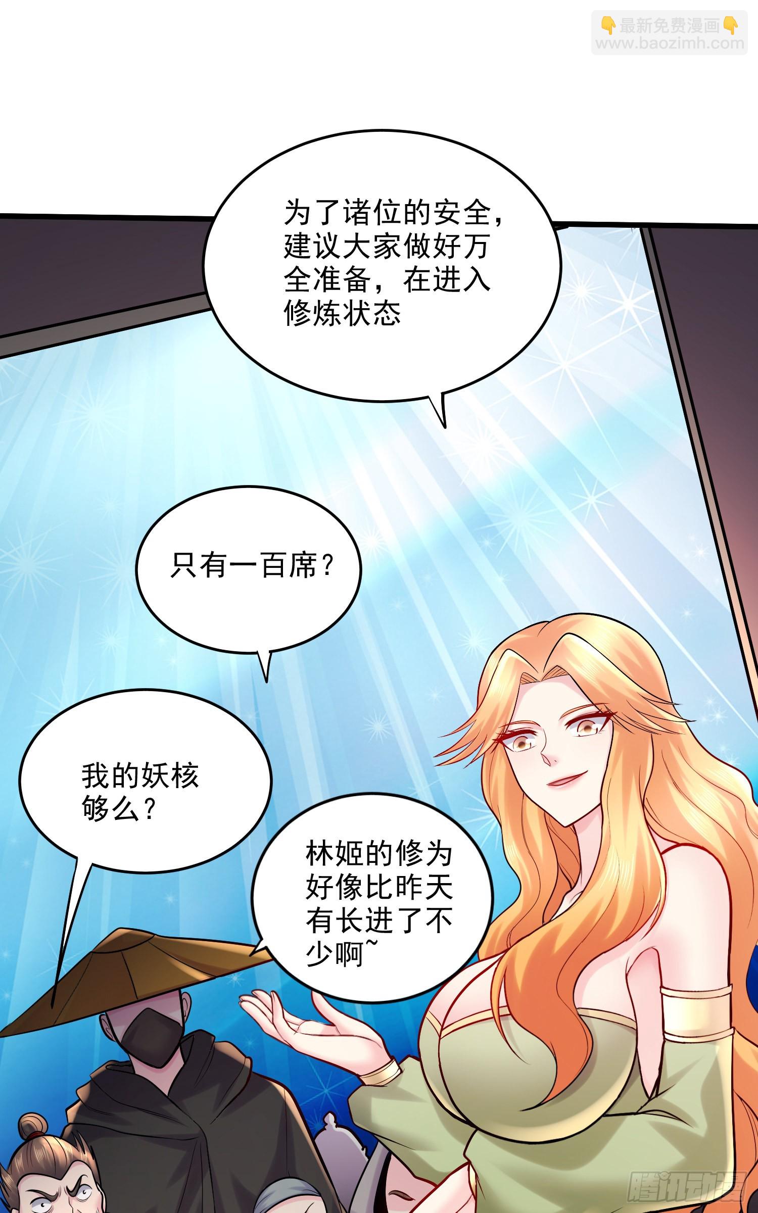 🍟萬古龍神 第266话 深夜双修？ 第30页
