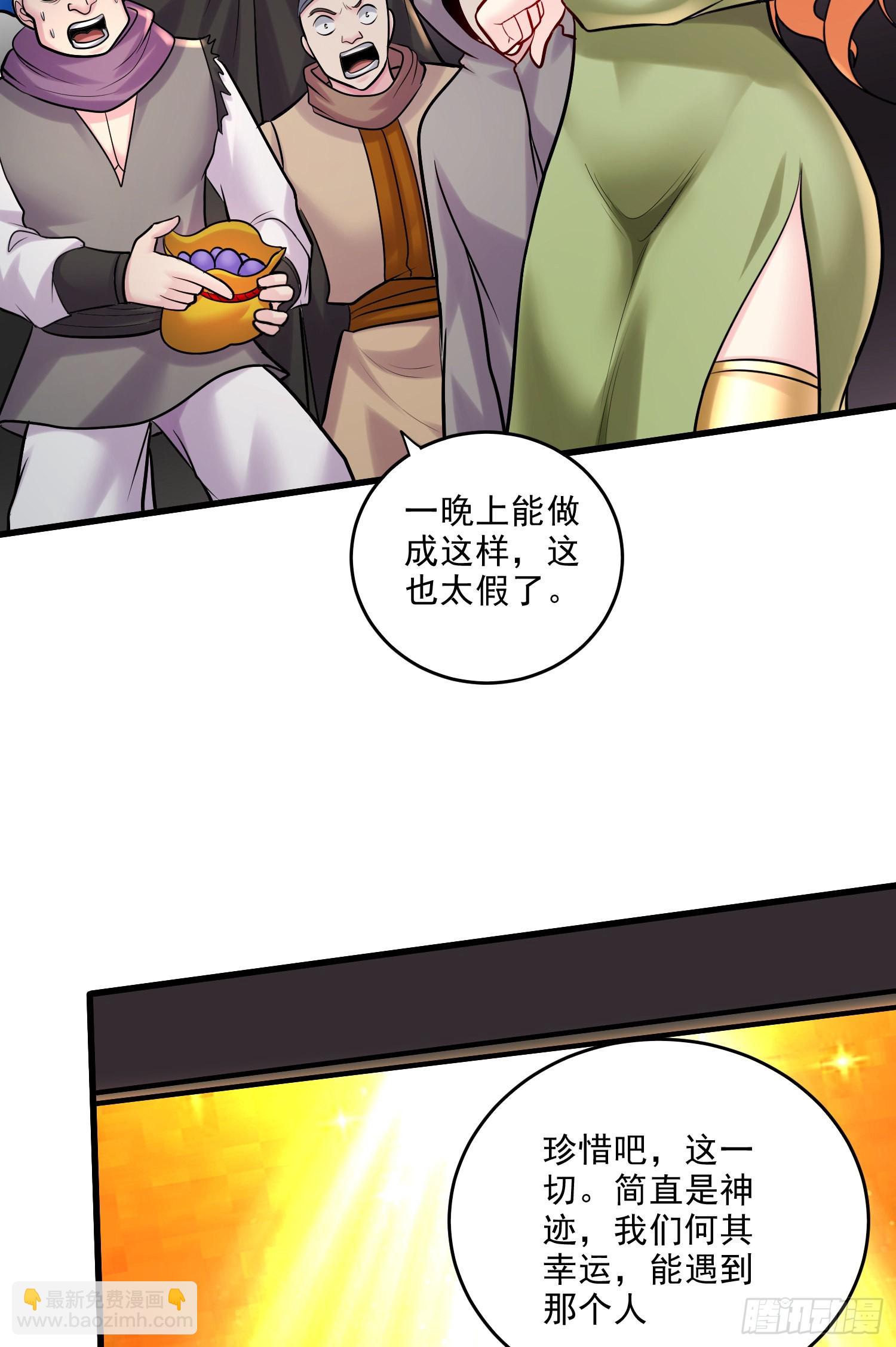 🍟萬古龍神 第266话 深夜双修？ 第31页