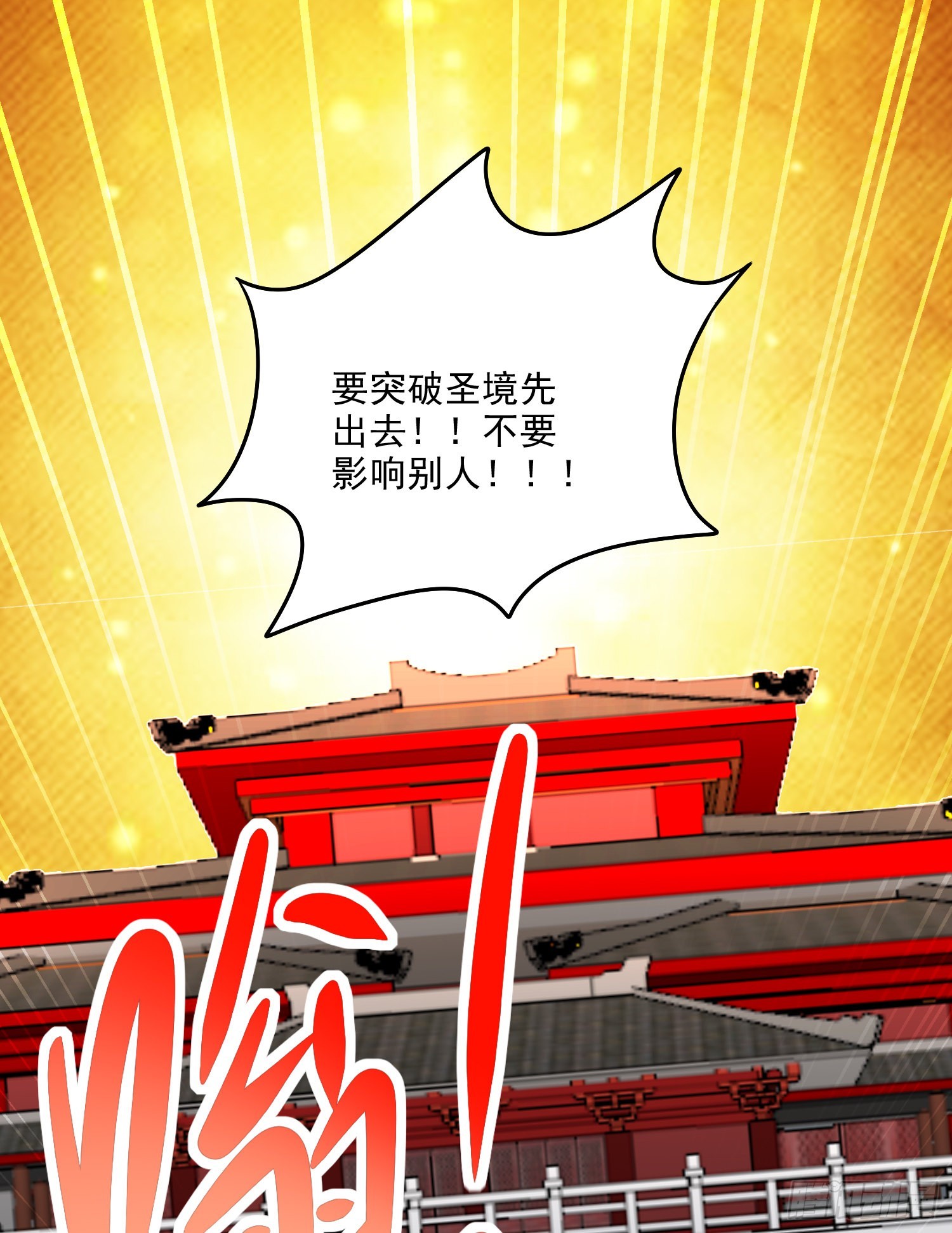 🍟萬古龍神 第266话 深夜双修？ 第33页