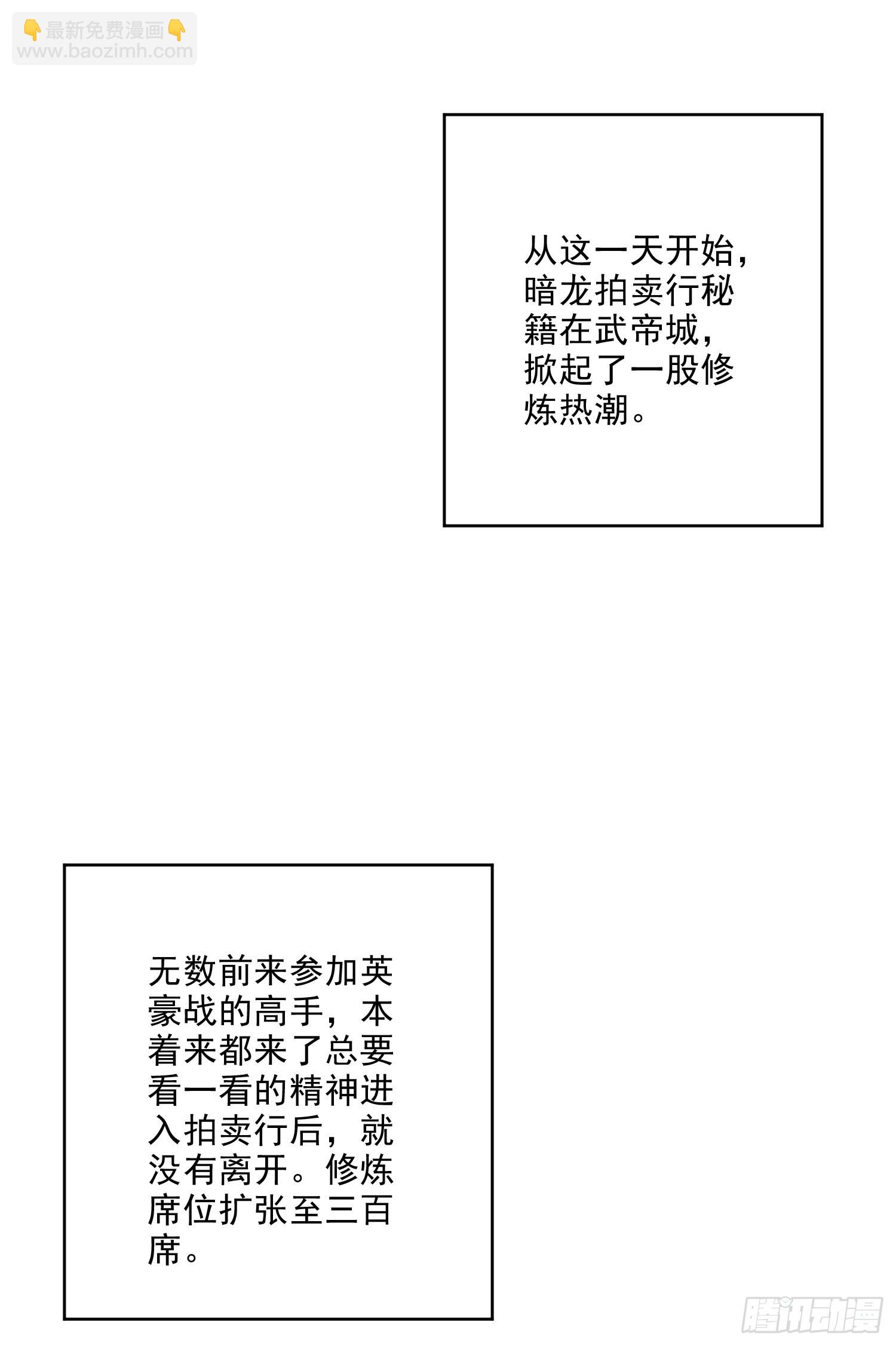 🍟萬古龍神 第266话 深夜双修？ 第35页